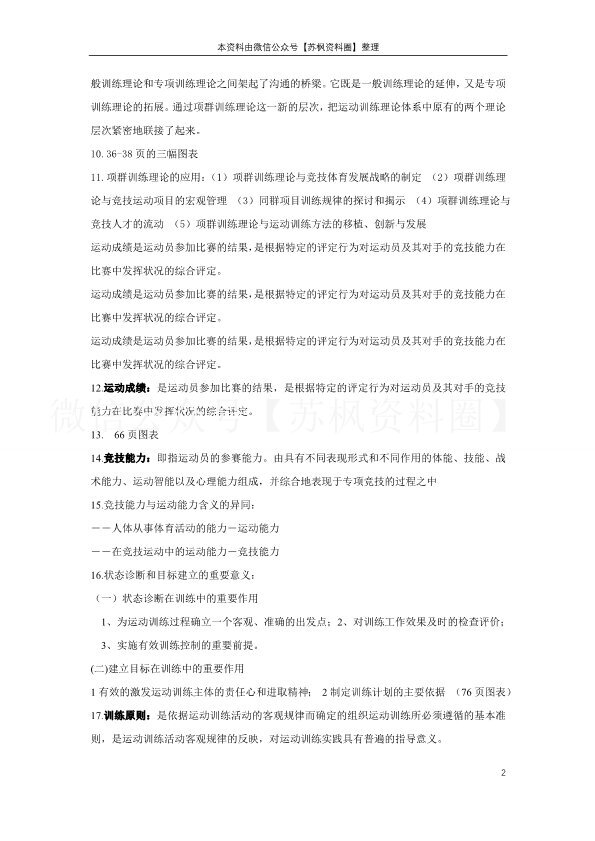 运动训练学